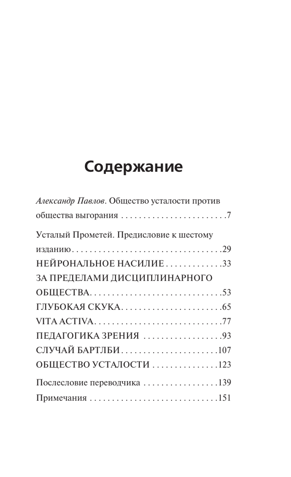 Общество усталости