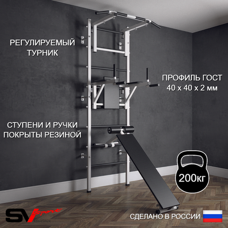 Шведская стенка Sv Sport (Турник стандарт/Брусья/Скамья)