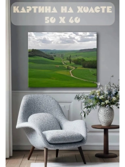 Картина на стену 40 X 50 Поля