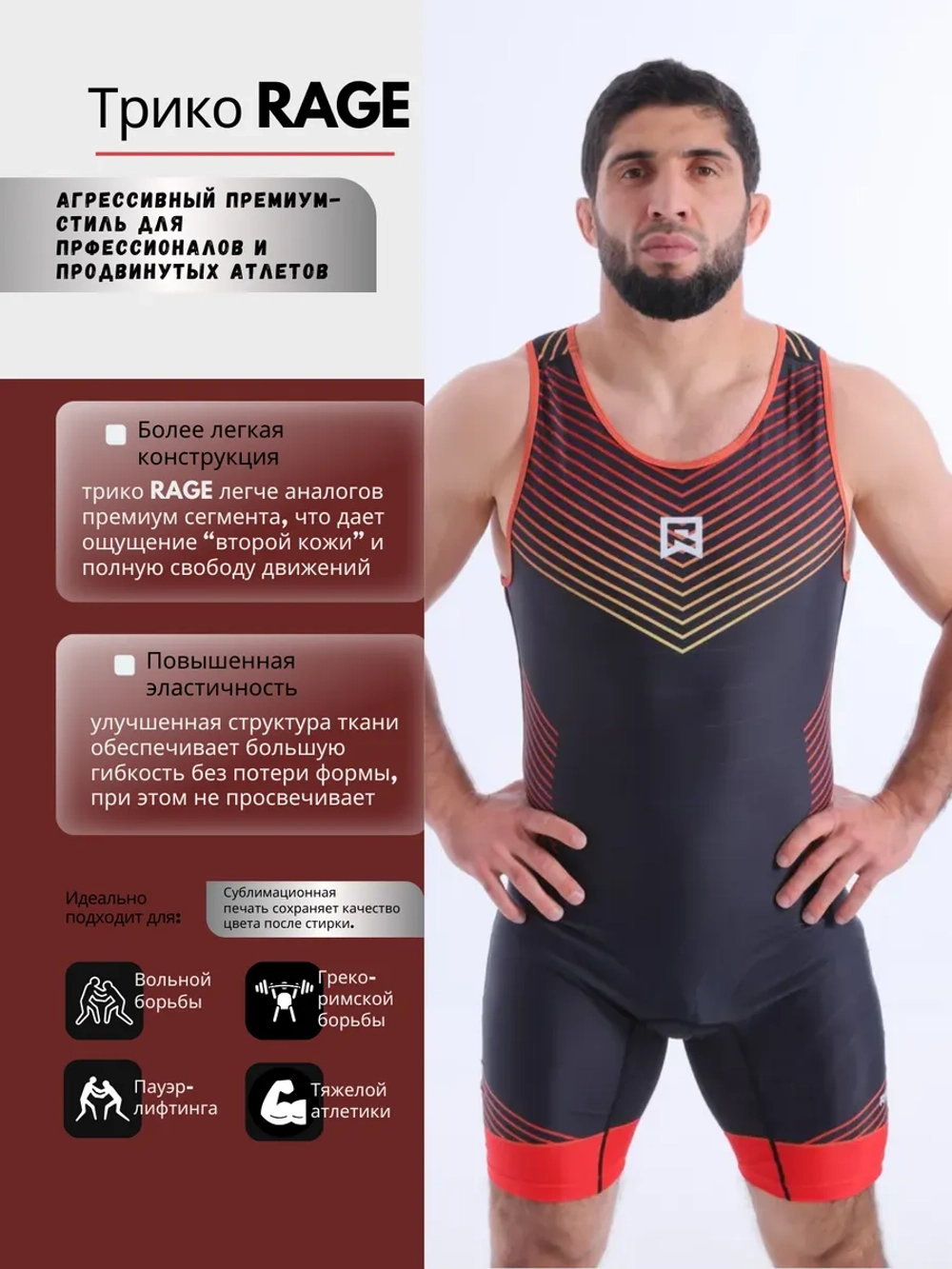 Трико профессиональное Rage арт.: HY28594 red