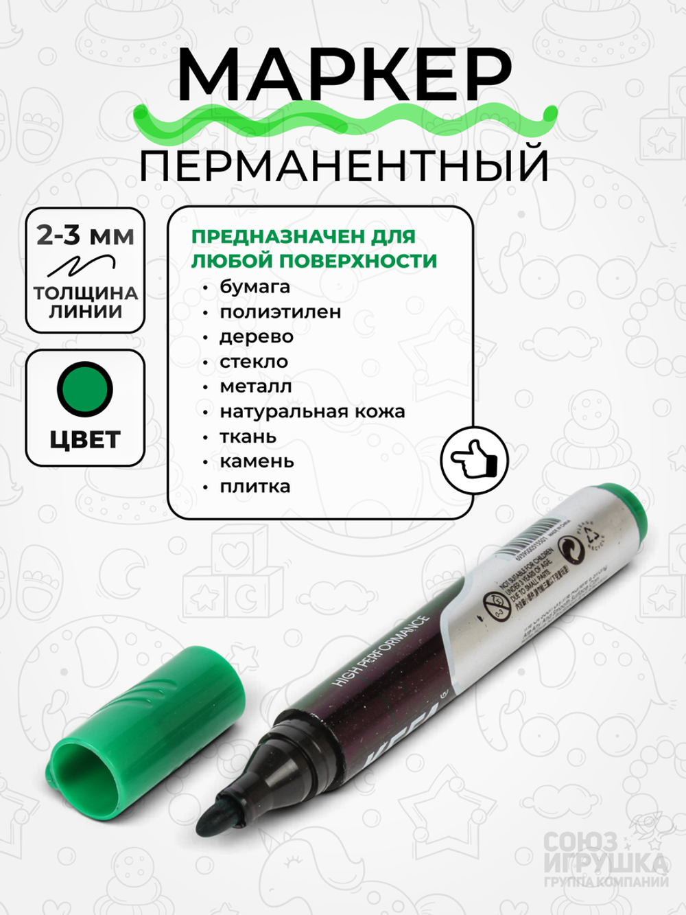 Маркер перманентный 2-3 мм, с клипом, зеленый
