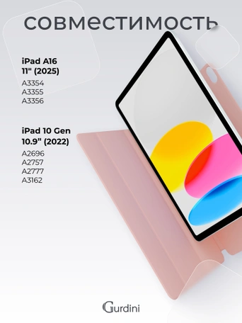 Чехол книжка для iPad 10 (10,9") Gurdini Smart Magnet Series Pink Sand
