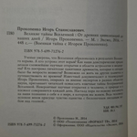 книга " Великие тайны Вселенной "