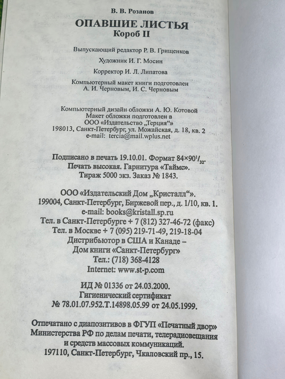 Книга "Опавшие листья"