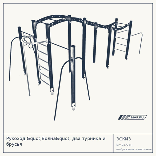 Рукоход "Волна" два турника и брусья