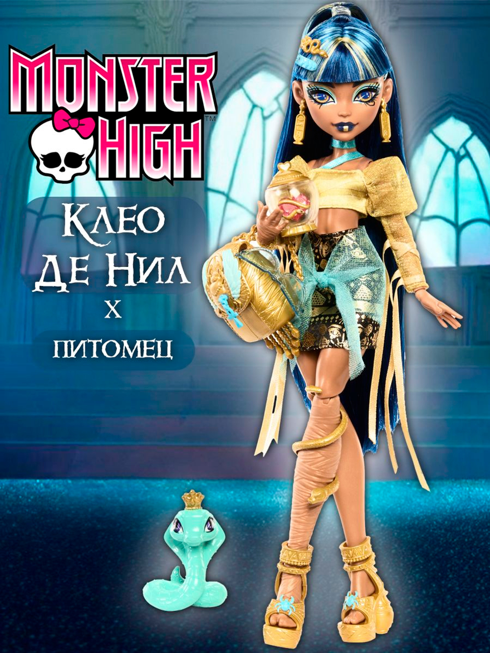 Кукла шарнирная подвижная Monster High Клео де Нил