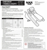 Снегокат "Тимка спорт 2+" с болонкой