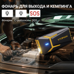 Устройство пусковое портативное бустер 20000mAh 4500A VTOMAN V10 Pro