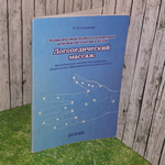 Книга "Комплексный подход к коррекции речевой патологии у детей/Логопедический массаж"