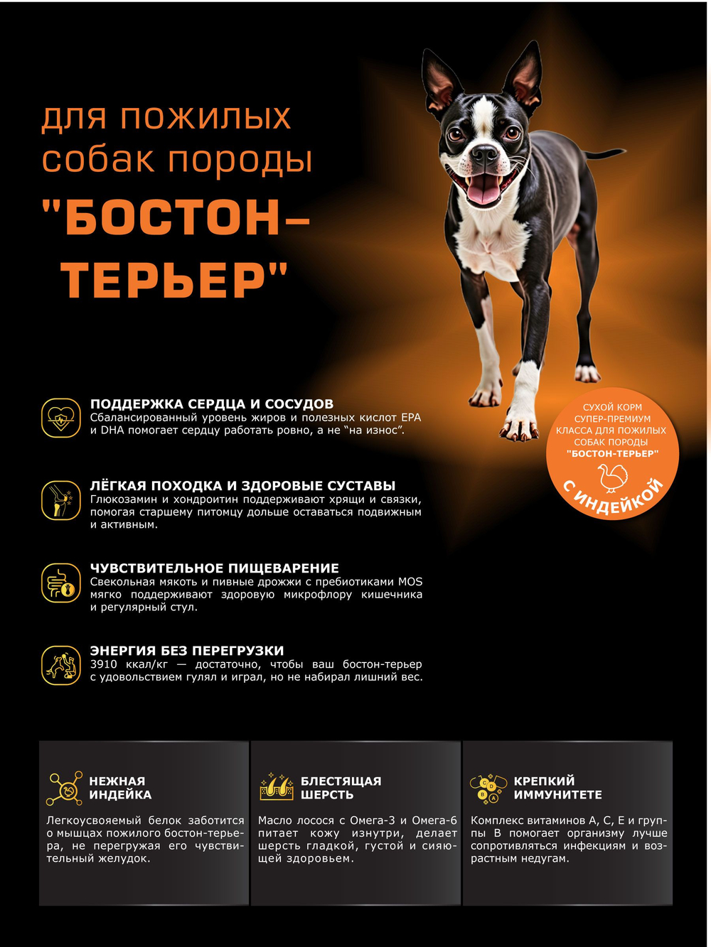 Корм сухой для пожилых собак породы Бостон-терьер старше 7 лет, с индейкой, 12 кг, QUATTRO