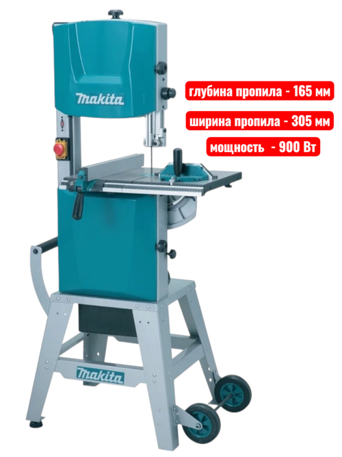 Пила ленточная Makita LB1200F