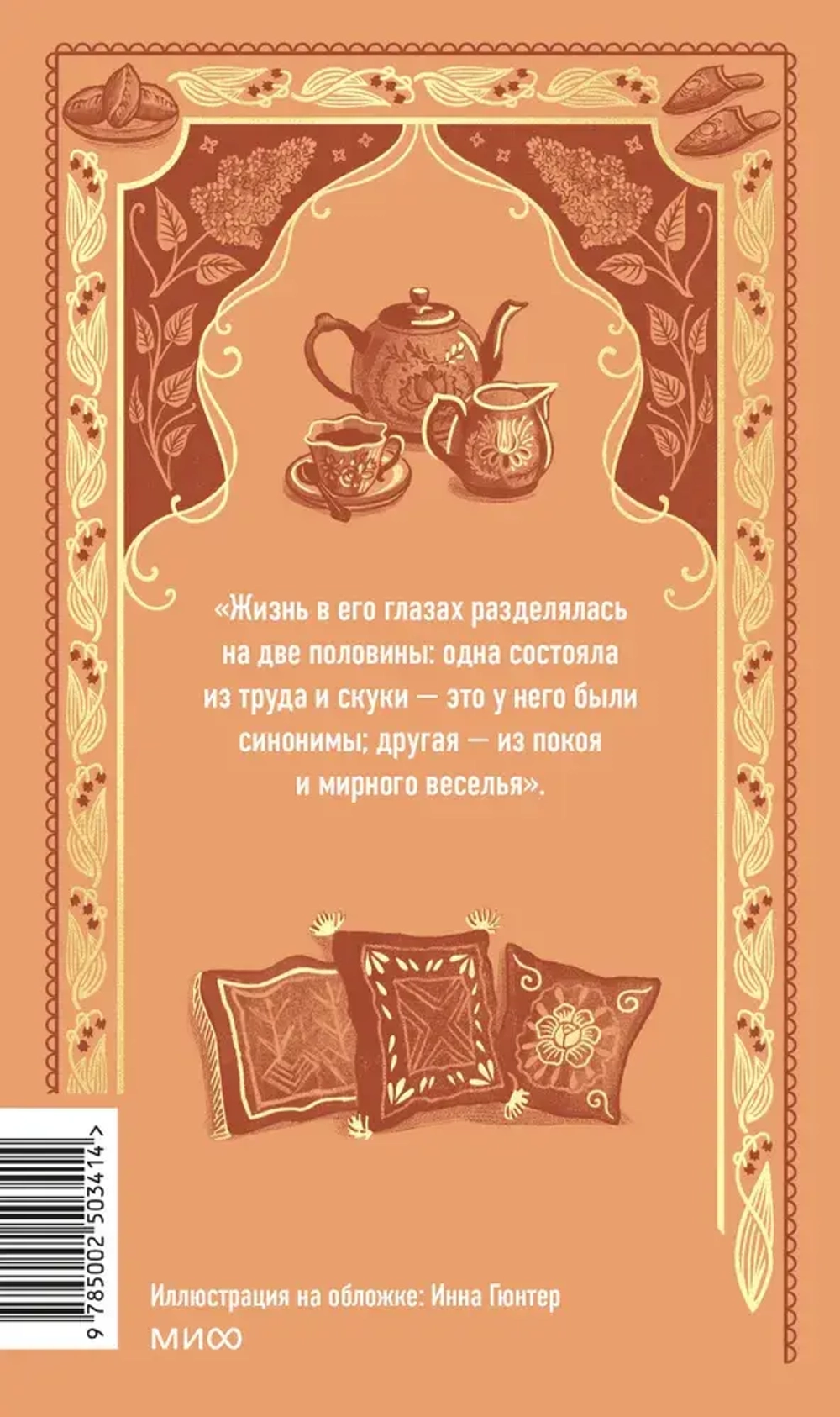 Обломов