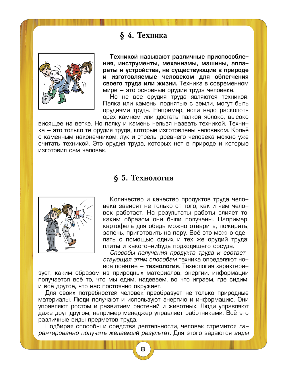 Технология 5-7 кл. Учебник В 3-х ч.