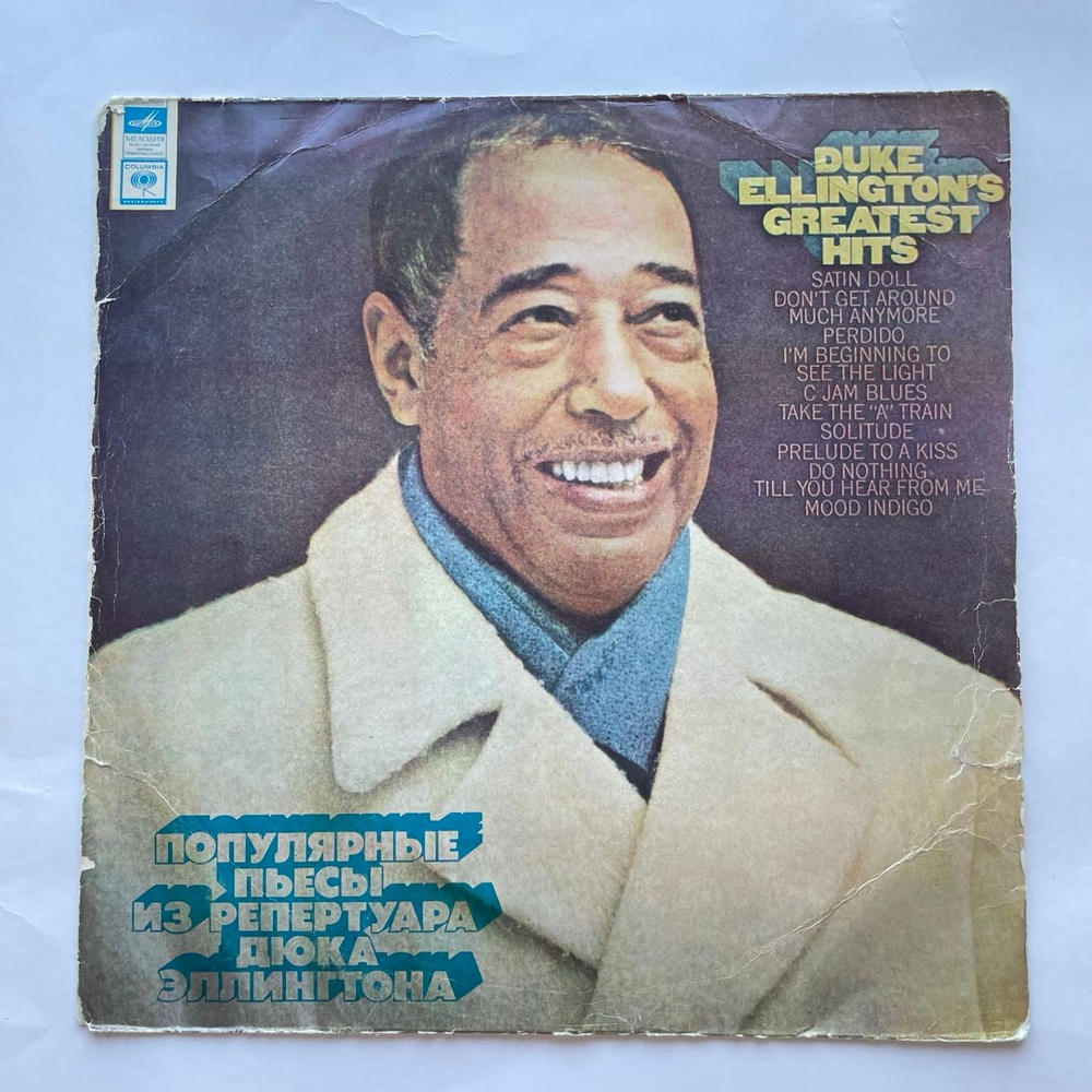 Винтажная виниловая пластинка LP Дюк Эллингтон Duke Ellington, Популярные Пьесы Из Репертуара Дюка Эллингтона (СССР 1968)