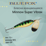 Блесна для рыбалки вертушка Minnow Super Vibrax 3 /S