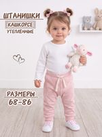 Штанишки кашкорсе