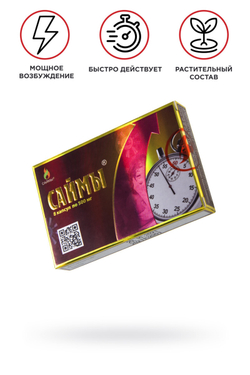 САЙМЫ, возбуждающие капсулы для мужчин, 8 капс