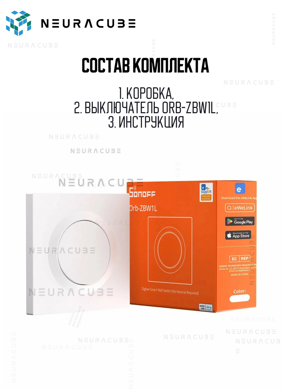 Zigbee выключатель SONOFF Orb-ZBW1L