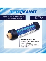 Нитки капроновые (полиамидные) Петроканат Extra, 500 г. 93,5tex*2 (0,70 мм), 2500 м, черные