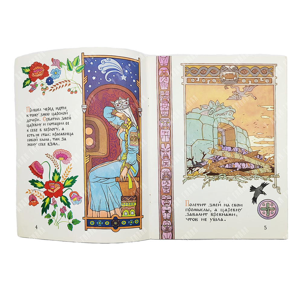 Никита Кожемяка. Сказка / худ. В. Лукьянец. — М.: Гознак, 1982