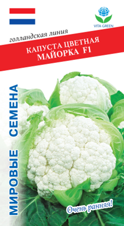 Капуста цветная Майорка F1 10шт Мировые Семена VITA GREEN