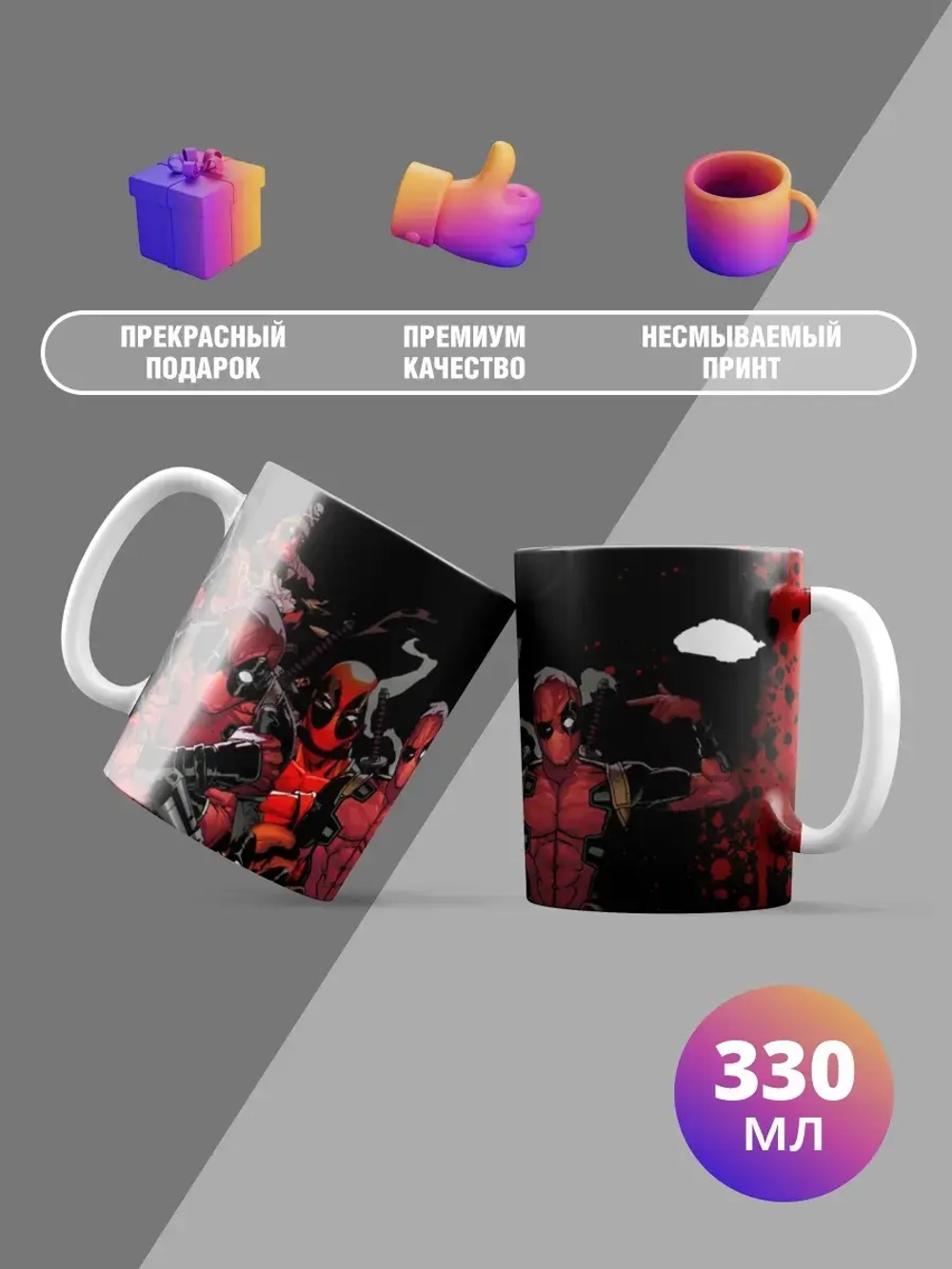 Кружка с принтом "Дэдпул" DeadPool