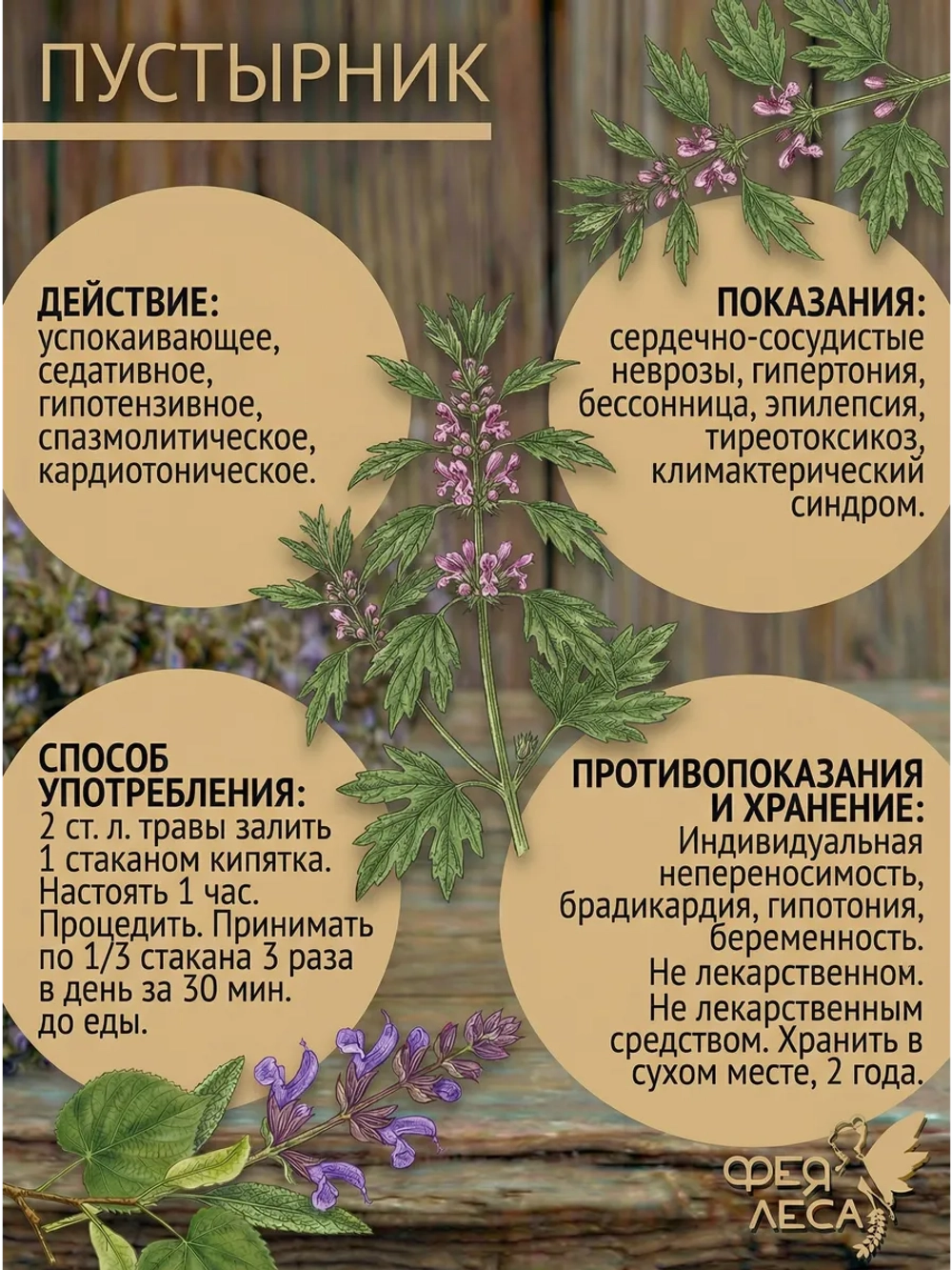 Пустырник сердечный для свечей