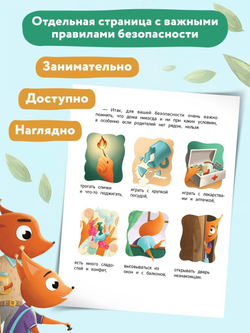 Правила безопасности с бельчатами
