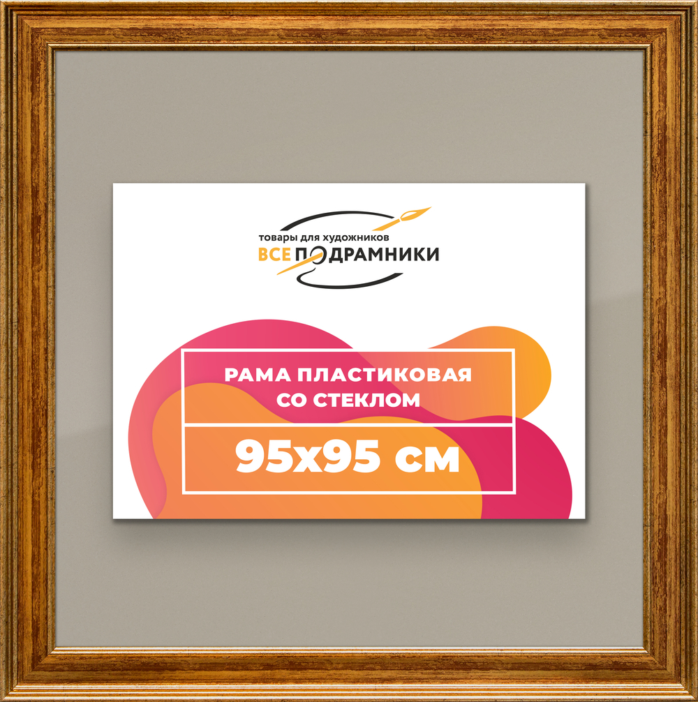 Рамка 95x95 для постера и фотографий