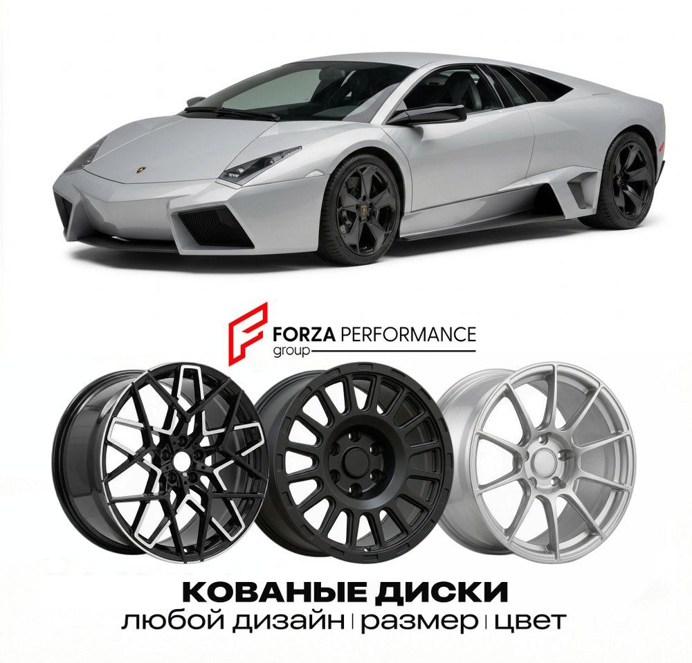 КОВАНЫЕ ДИСКИ для Lamborghini Reventon 2007-2009 Ламборгини