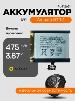 Аккумулятор для Amazfit GTR 4 PL412631 475 mAh