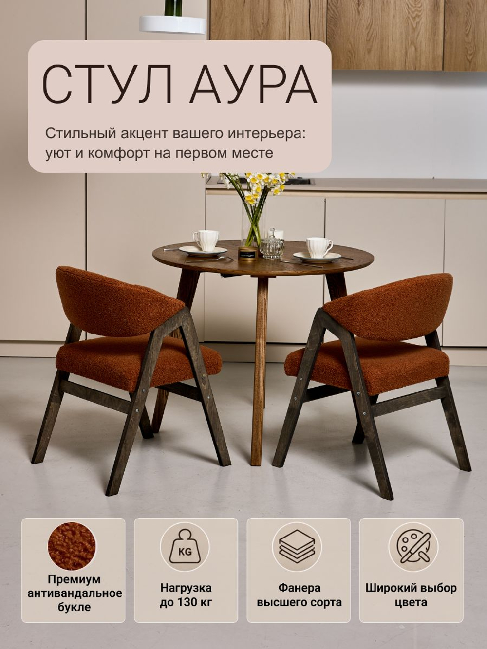 Стул для кухни с мягкой спинкой AURA кресло