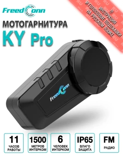 Мотогарнитура FreedConn KY Pro универсальная