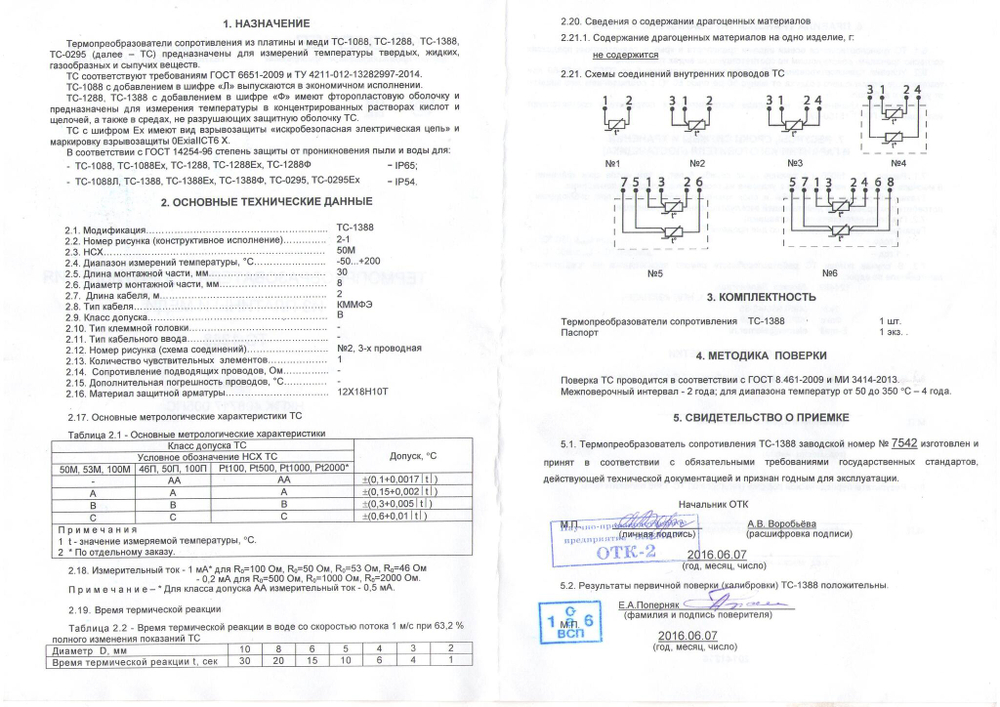 Термопреобразователь сопротивления ТС-1388 /2-1/ 50М/ -50...+200/ 30/ 8/ 2/КММФЭ/В/3
