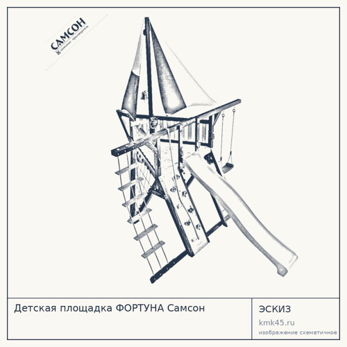 Детская площадка ФОРТУНА Самсон — от 126 000 ₽