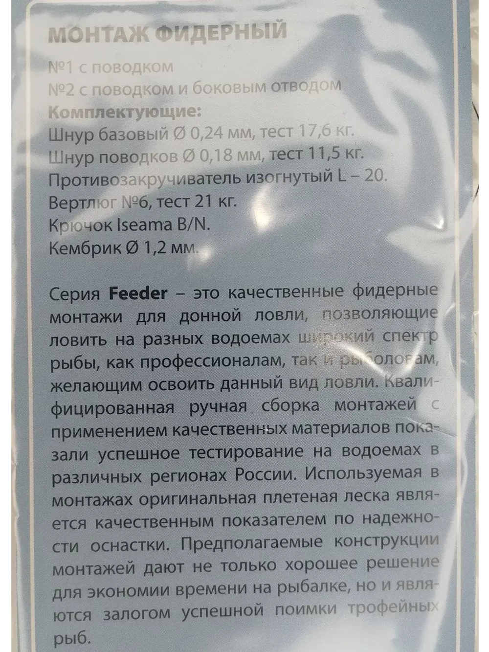Фидерный монтаж №2