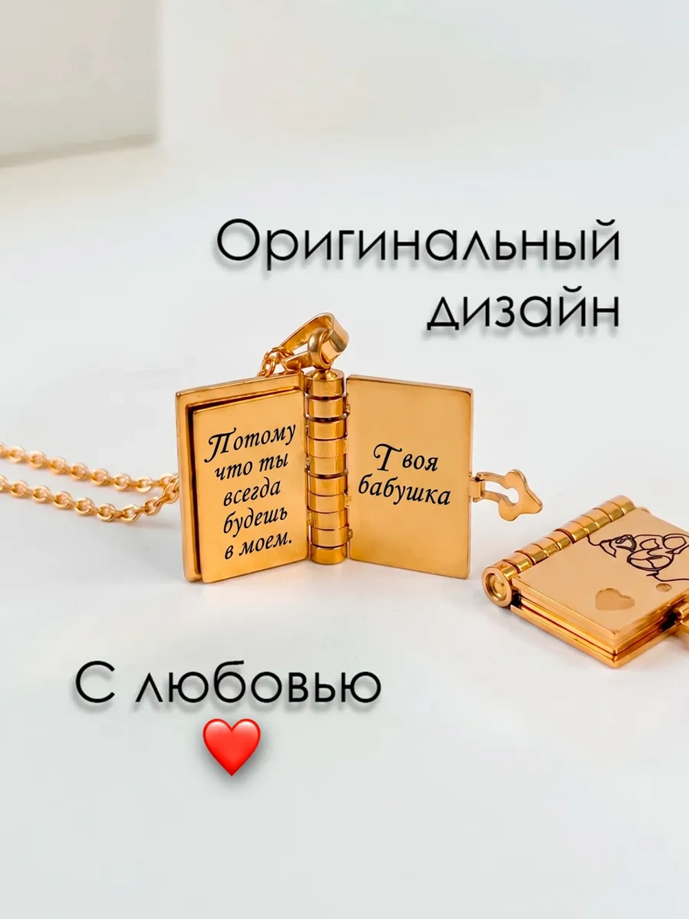 Кулон "Моей любимой внучке"