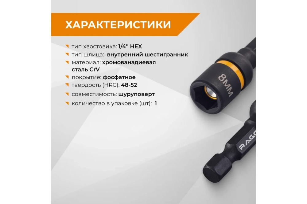 Бита для кровельных саморезов RAGE 8x48 мм 554808