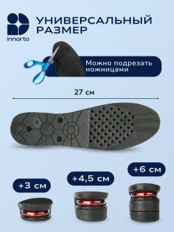 Стельки для увеличения роста