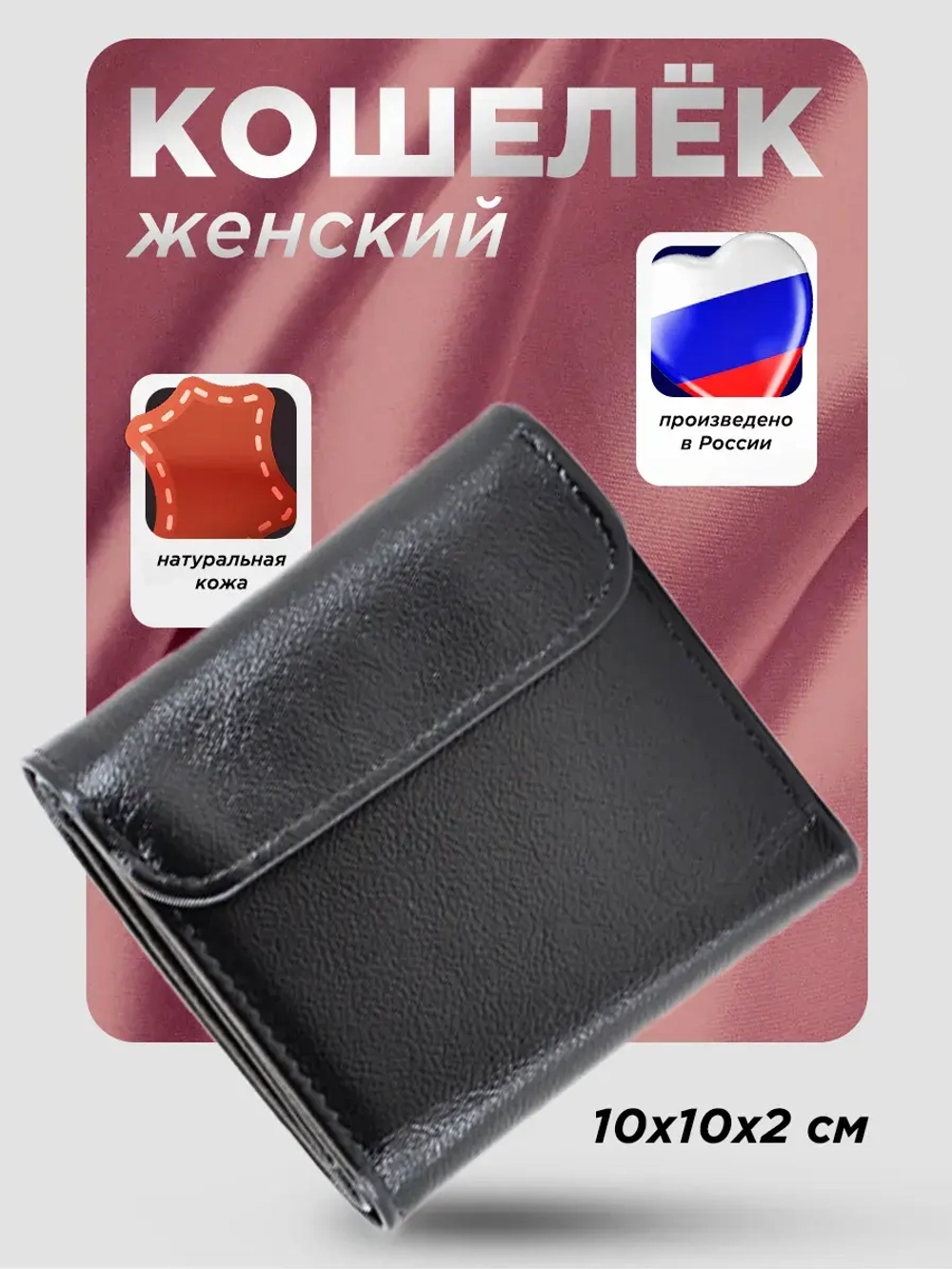 Кошелек портмоне натуральная кожа женский