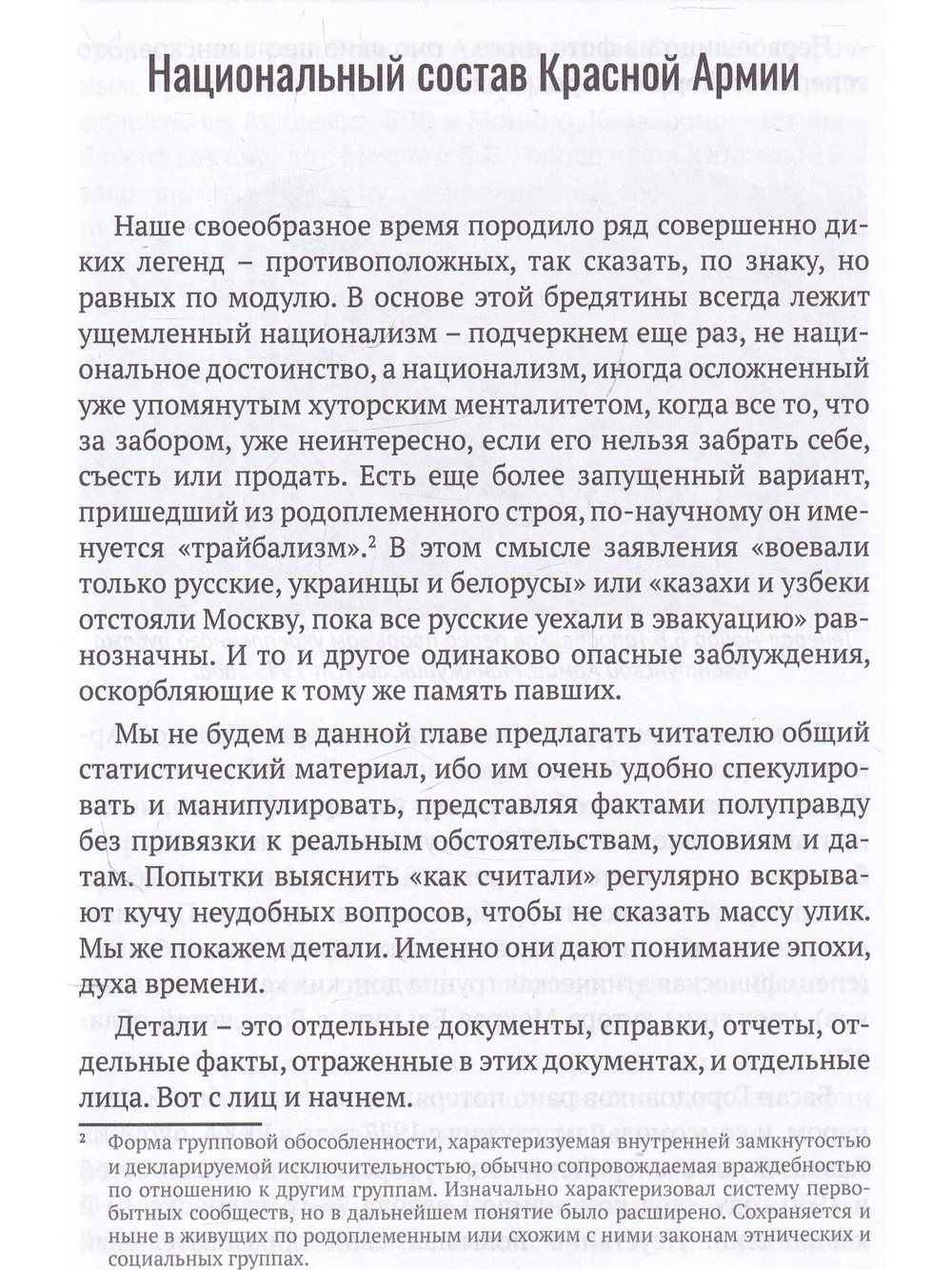 Анатомия предательства