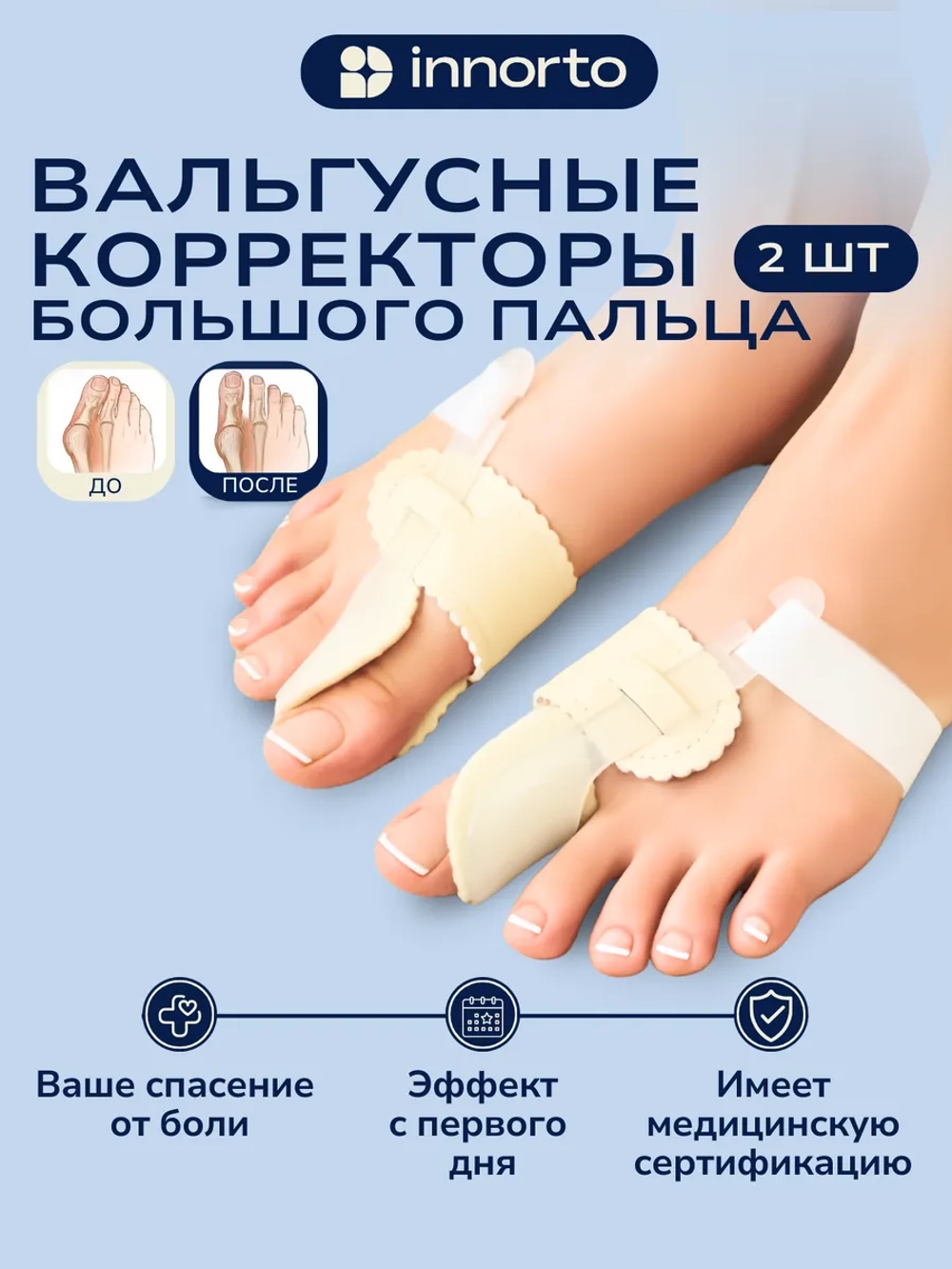 Вальгусные корректоры большого пальца ноги