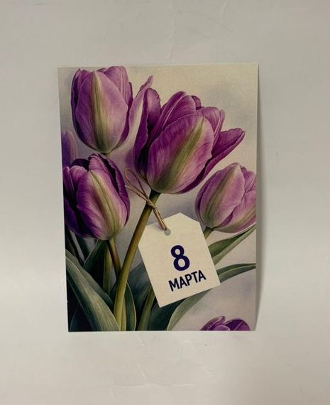 Açıqca \ Открытки \ Postcard 8 Марта 5
