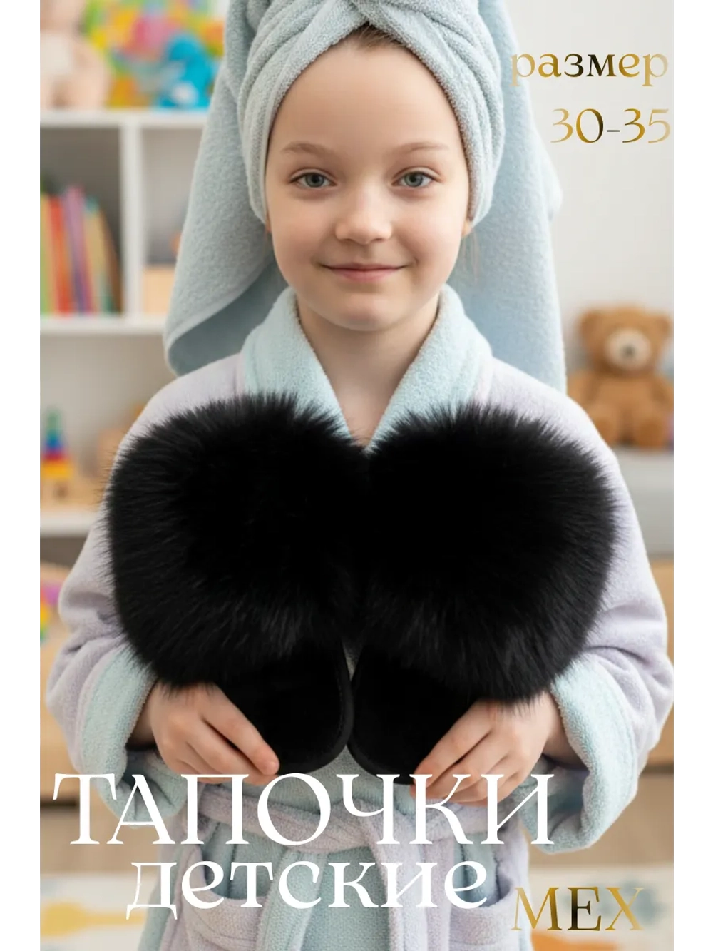 Тапочки для девочки домашние меховые