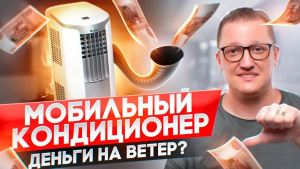Мобильные кондиционеры - плюсы и минусы покупки