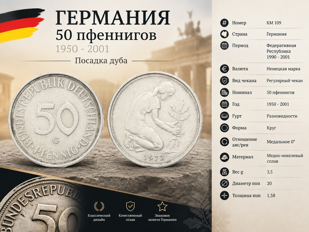 Германия 50 пфеннигов, 1972 G Посадка деревьев XF