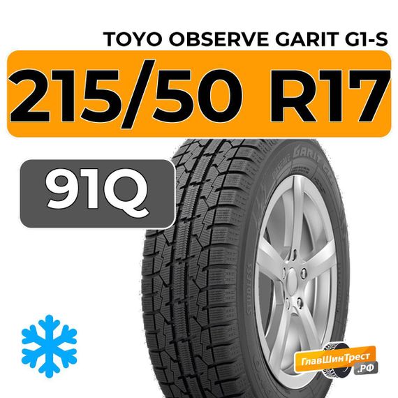 Toyo Observe Garit G1-S 215/50 R17 91Q
