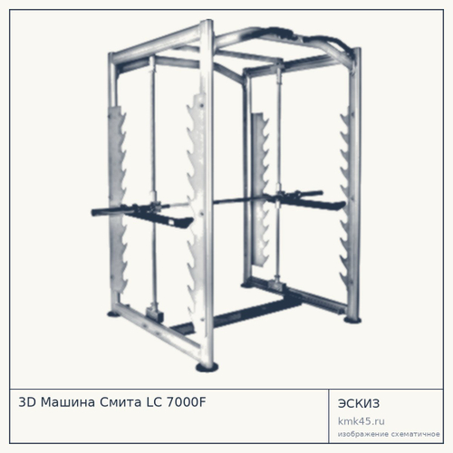 3D Машина Смита LС 7000F