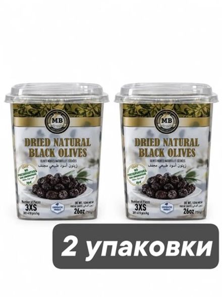 Маслины Marmarabirlik MB 3XS вяленые 750 г x 2 шт