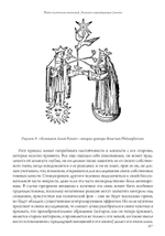 Тайна человеческих отношений. Алхимия и трансформация Самости